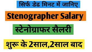 Stenographer Salary  stenographer salary in rajasthan  rsmssb stenographer Salary  steno salary [upl. by Launame221]