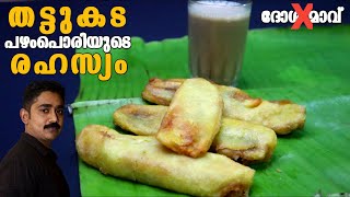 ആരും പറയാത്ത രഹസ്യം 😎  Pazham Pori Kerala Style  Thattukada Style Banana Fry Banana Fritters [upl. by Ressan225]