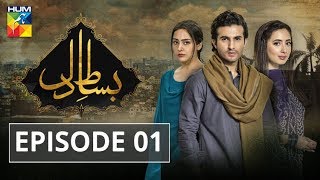 Bisaat e Dil Episode 01 HUM TV Drama 29 October 2018 [upl. by Crow]