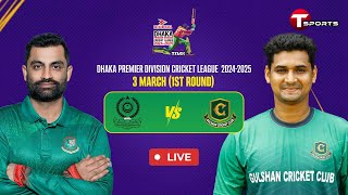 Live  Mohammedan Sporting Club Ltd vs Gulshan Cricket Club  DPDCL 2025  T Sports [upl. by Herriott]