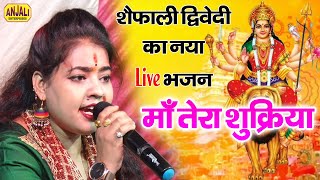 Tera Shukriya Maa Tera Shukriya  Shaifali Dwivedi Latest Bhajan 2020  Vaishnavi Jagran Party [upl. by Einnob]