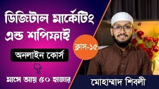 Facebook Catalogue Ads 2024  Digital Marketing Bangla Tutorial Class15 [upl. by Nnylyt934]