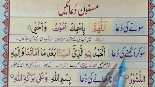 So Kar Uthne Ki Dua  Dua after Waking Up  Sone ke Baad Ki Dua In Urdu  Teach Quran For Kids [upl. by Htennaj470]