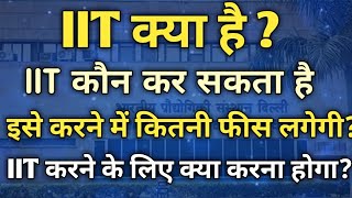 IIT kya hai in hindi  What is IIT full information 2024  IIT karne ke liye kya karna padta hai [upl. by Aneerbas95]