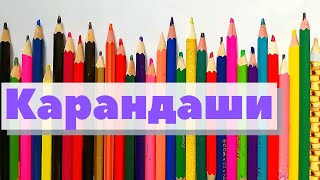 Карандаш  Как это сделано  Pencil Germany [upl. by Trip798]