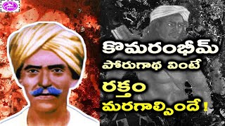 Komaram Bheem Story in Telugu  Follower of Alluri Sitarama Raju Story in Telugu  RRR REVIEW [upl. by Atiker]