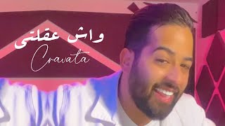 CRAVATA​  WACH 39LTI  كرافاطا  واش عقلتي  BONUS Album   Clip TIKTOK [upl. by Hilten157]