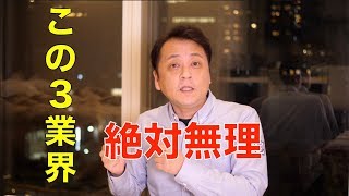 【就活】私が絶対行きたくない業界【転職】 [upl. by Eisle]