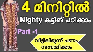 Nighty cutting and stitching malayalam Part1  Nighty stitching malayalam  Maxi stitching [upl. by Mccarty]