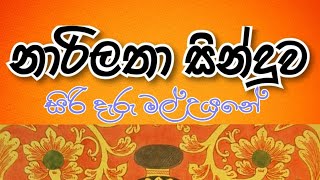 නාරිලතා  Narilatha Dance  තත්ජිත් 24  Anula Vidyalaya [upl. by Enovad]