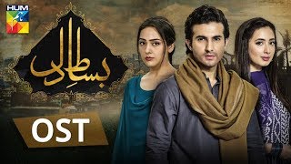 Bisaat e Dil  OST  HUM TV  Drama [upl. by Wood]