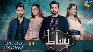 Bisaat  Episode 04  Teaser  HUM TV Drama [upl. by Ilojna]