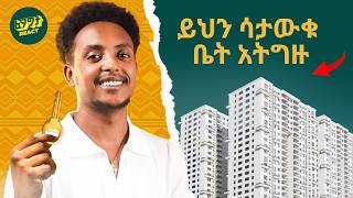 ይህ መረጃ ሳይኖራችሁ ቤት አትግዙ Fegegita React [upl. by Nnyleak]