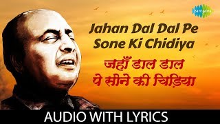 Jahan Dal Dal Pe Sone Ki Chidiya  Lyrical  Mohammed Rafi  SikanderEAzam  Hansraj Behl [upl. by Euton]