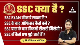 SSC Kya Hai SSC Syllabus Salary Qualification Job Profile  Full Details By Pratibha Maam [upl. by Namlas]