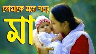 Ma Song  Bangla Islamic Song 2018  Ma Gojol  Abu Rayhan [upl. by Yeldoow]