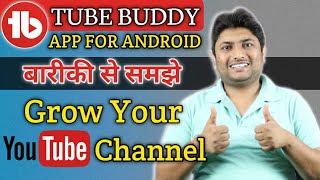 TubeBuddy App  How To Use Tubebuddy On Android  Grow Your Youtube Channel With Tubebuddy [upl. by Shannen]