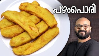 പഴം പൊരി  Easy Pazham Pori Recipe Kerala Style Ethakka Appam  Ethakka Boli [upl. by Harwin]