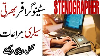 How To Become StenographerStenographer Jobs 2021Stenographer Salary RankJoin Stenographer Jobs [upl. by Durkin]