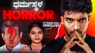 ಊರಿಗೆ ದೊಡ್ಡವರೆ ಕೊಲೆ ಮಾಡಿದವರಾ  Dharmastala Soujanya Case  Dhootha English Subtitles [upl. by Akenot88]