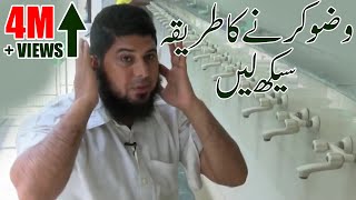 Wazu Karne Ka Tarika  Islam Okay [upl. by Aneeh]