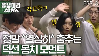 Reply1988 Cant help but laughing at Bad dancer Hyeri 151113 EP3 [upl. by Wootten]