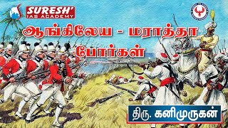 Indian History  Maratha Empire  AngloMaratha Wars  Kani Murugan  Suresh IAS Academy [upl. by Hillie521]