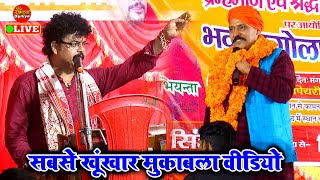 खूंखार मुकाबला वीडियो  Kamalbas Kuwar amp Arvind Singh Abhiyanta  Dugola Program [upl. by Enelyaj940]