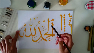 Arabic Calligraphy Tutorial  Lesson 1 [upl. by Gallenz]