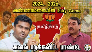 20242026 அண்ணாமலையின் Risky Game Rangaraj Pandey Interview on Annamalai Strategy  BJP  ADMK [upl. by Nnyrat]