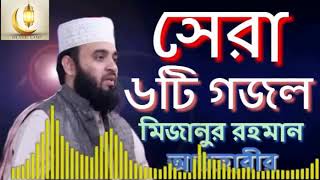 Best gojol by Mizanur Rahman Azhari 2020  Most popular all islamic song [upl. by Nilknarf]