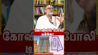 பிராமணர்கள் மேல பழி போடாதீங்க Rangarajan Narasimhan shorts [upl. by Nade830]