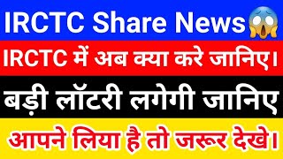 IRCTC News  IRCTC Share News Today  IRCTC Latest News IRCTC Stock News [upl. by Yenahc]