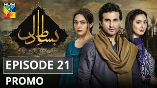 Bisaat e Dil Episode 21 Promo HUM TV Drama [upl. by Essa176]