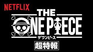 『THE ONE PIECE』制作決定！  Netflix [upl. by Acissj]