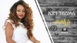 Eden Gebreselassie  Memelisu  New Ethiopian Music 2017 [upl. by Noyad]