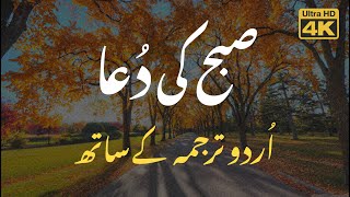 Subha Ki Dua  Listen it daily in the Morning [upl. by Faulkner]