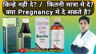 Sorbiline syrup  Sorliv syrup  Sorbiline syrup benefits in hindi  Sorbiline syrup in pregnancy [upl. by Atinar]