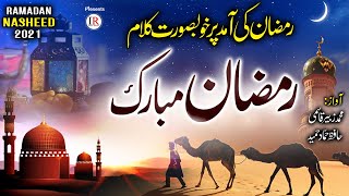 Ramadan Special Kalaam 2021 RAMZAN MUBARAK Hammad Hameed amp Zubair Qasmi Islamic Releases [upl. by Walter]