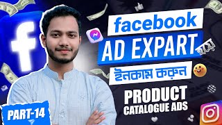 Facebook Marketing Course 2024  Part14  catalogue ads setup  Tanvir Ahmad facebookmarketing [upl. by Schofield]