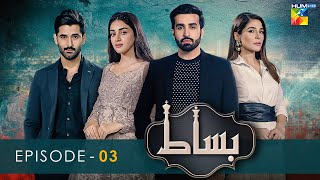 Bisaat  Episode 03  HUM TV  Drama  12 December 2021 [upl. by Fanya]