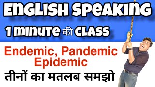 Endemic Pandemic Epidemic meaning in Hindi [upl. by Sheri]