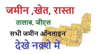 UP Bhu Naksha ऑनलाइन देखे up bhulekh nakshamapउत्तर प्रदेश भू नक्शा कैसे देखे UP Bhu Map [upl. by Zebedee411]