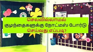 DIY Notice board using Cardboard  Pin up board Best Out of Waste [upl. by Urbannai]