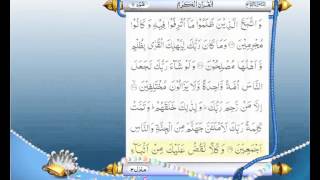 Complete Quran With Authentic Urdu Translation Para 12 [upl. by Arriat474]